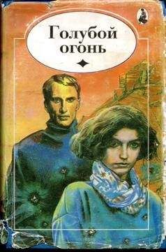 Мери Кайе - Тайна "Фламинго"