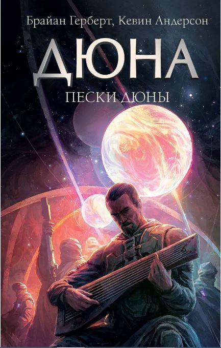 Вода Канли, Кровь сардаукара (рассказы) - Кевин Джеймс Андерсон