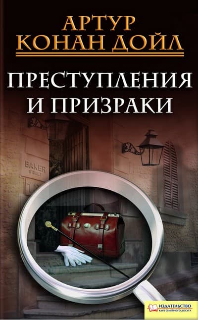 Призраки новых домов - Э. Кейт