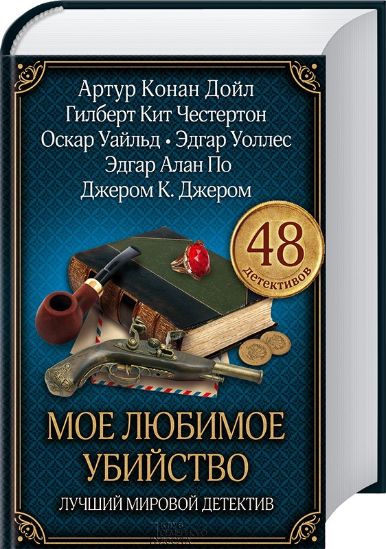 Золото краеугольных камней - Джек Лондон