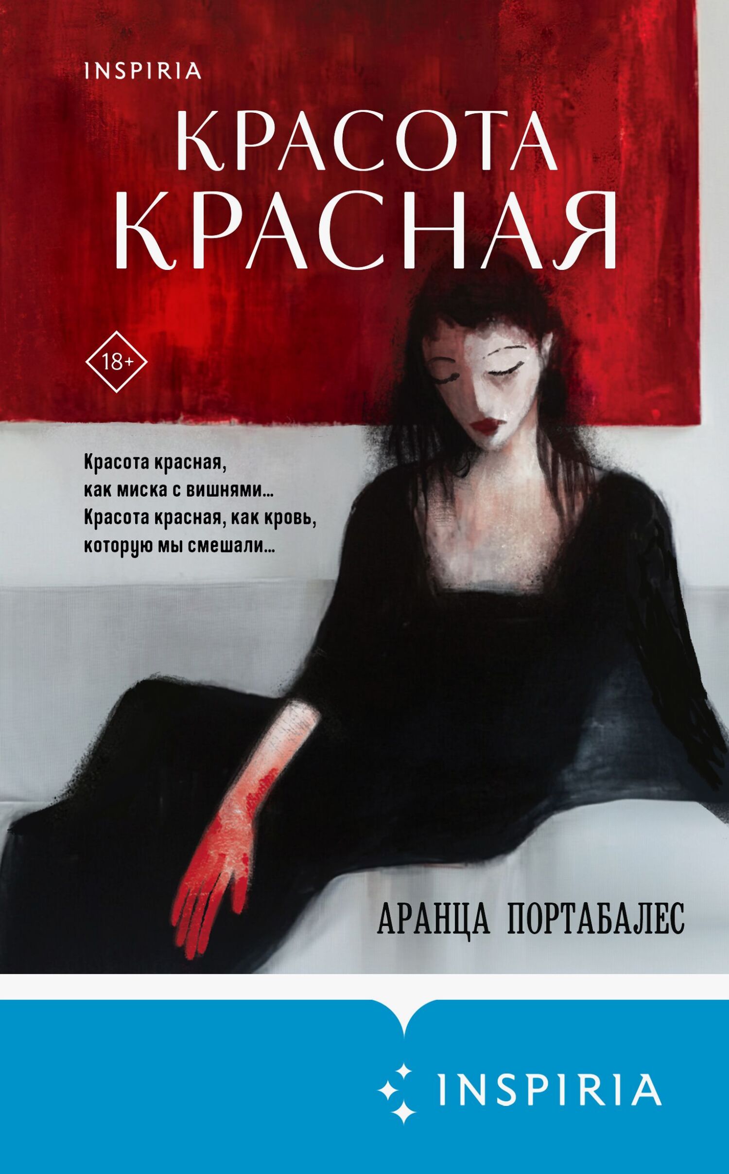 Красота красная - Аранца Портабалес