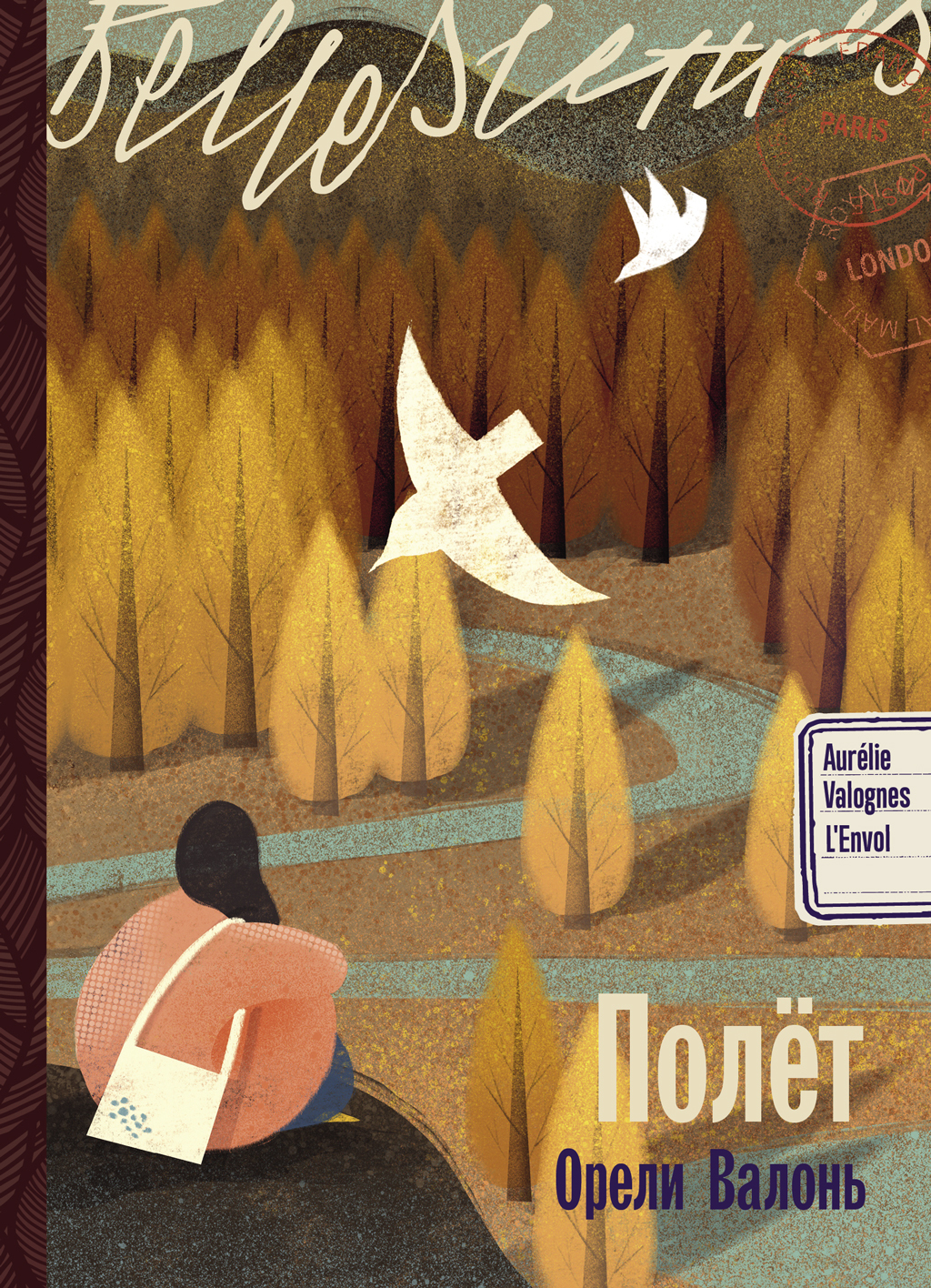 Полёт - Орели Валонь