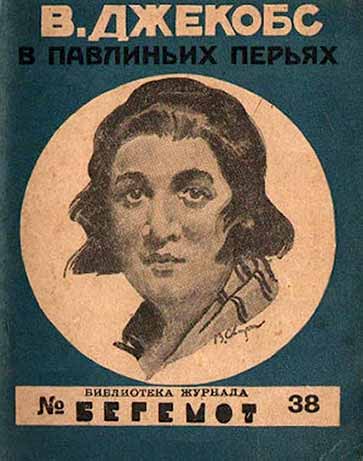 Старый моряк - Уильям Уаймарк Джейкобс