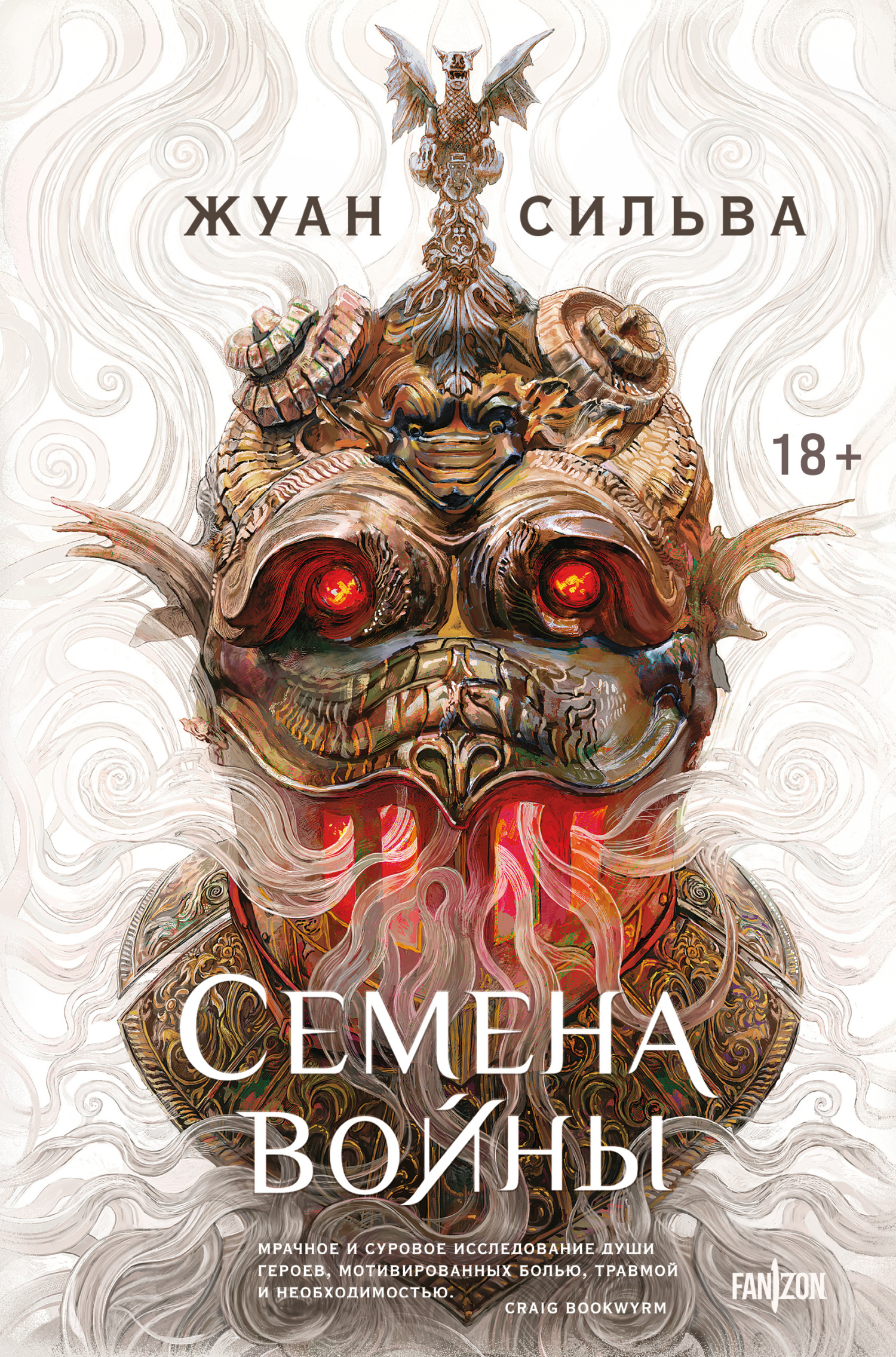 Семена войны - Жуан Сильва