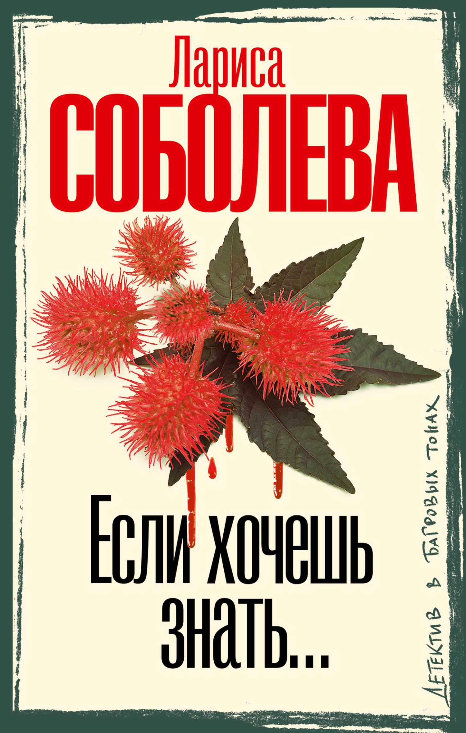 Если хочешь знать… - Лариса Павловна Соболева