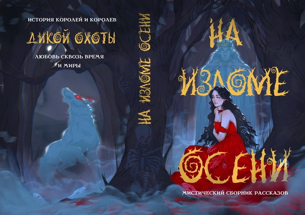 На изломе осени - Дарья Андреевна Кузнецова