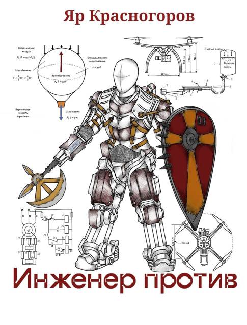 Председатель Гаражного Кооператива - Яр Красногоров