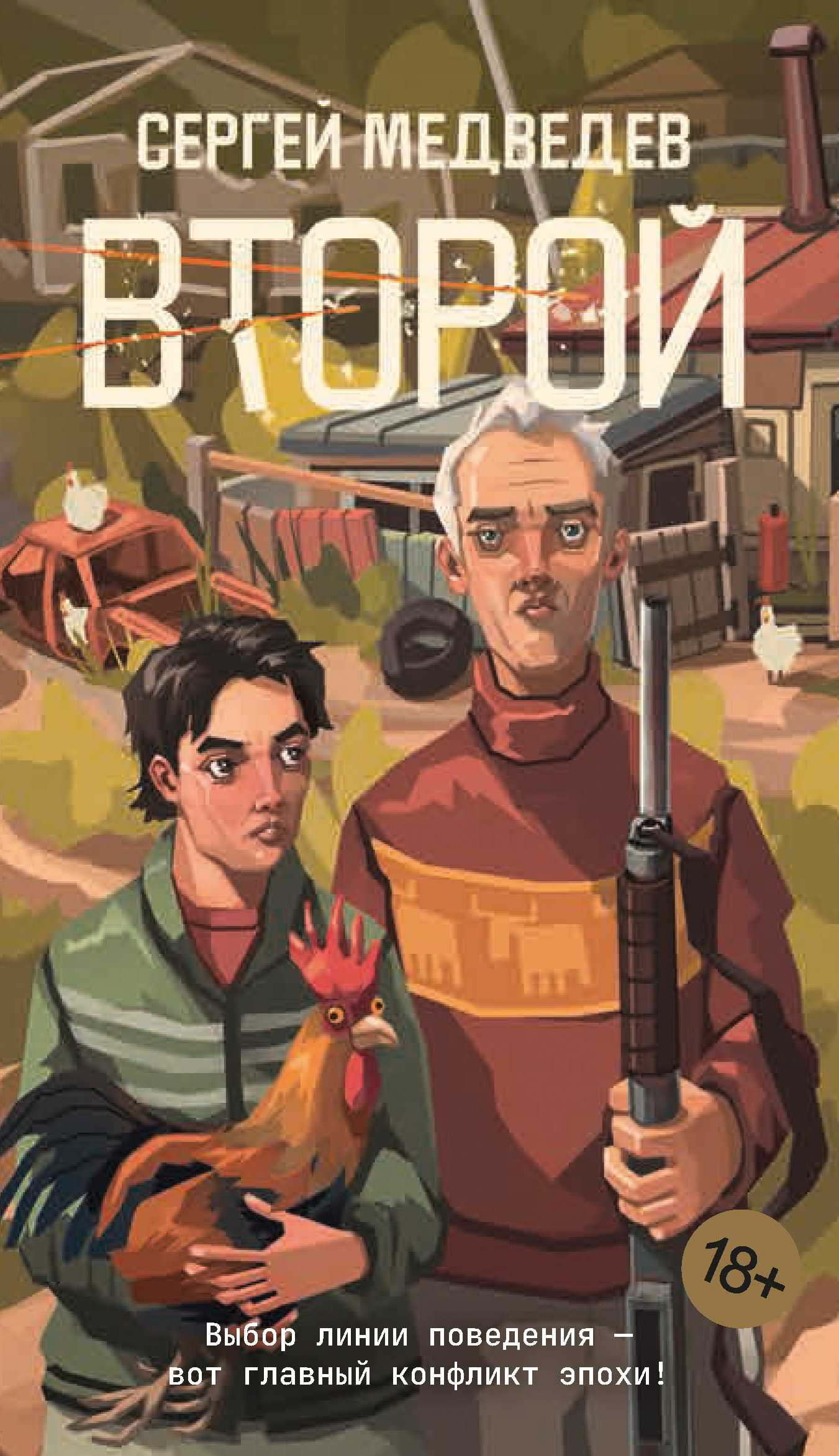 Второй - Сергей Артурович Медведев