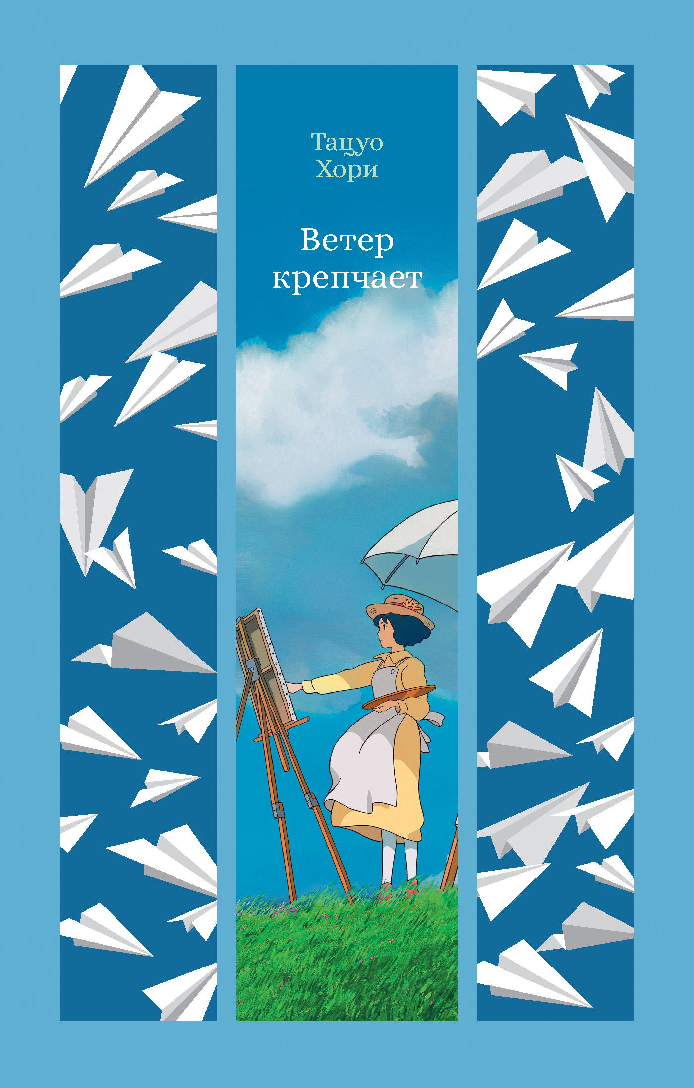 Ветер крепчает - Тацуо Хори