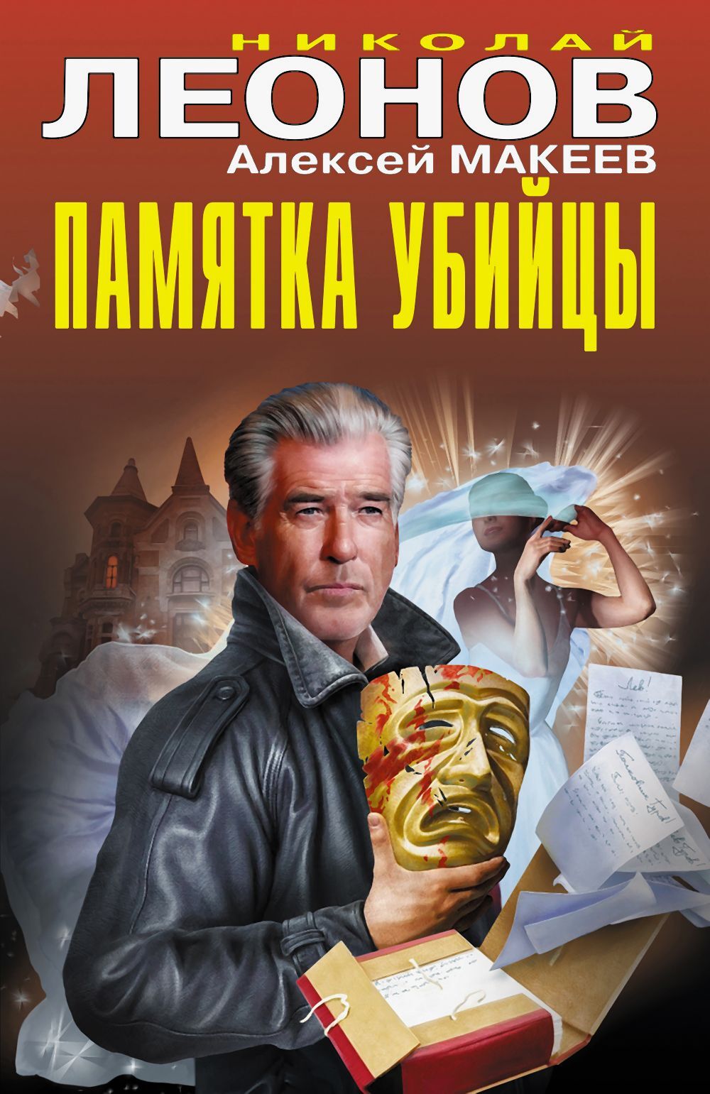 Памятка убийцы - Алексей Викторович Макеев