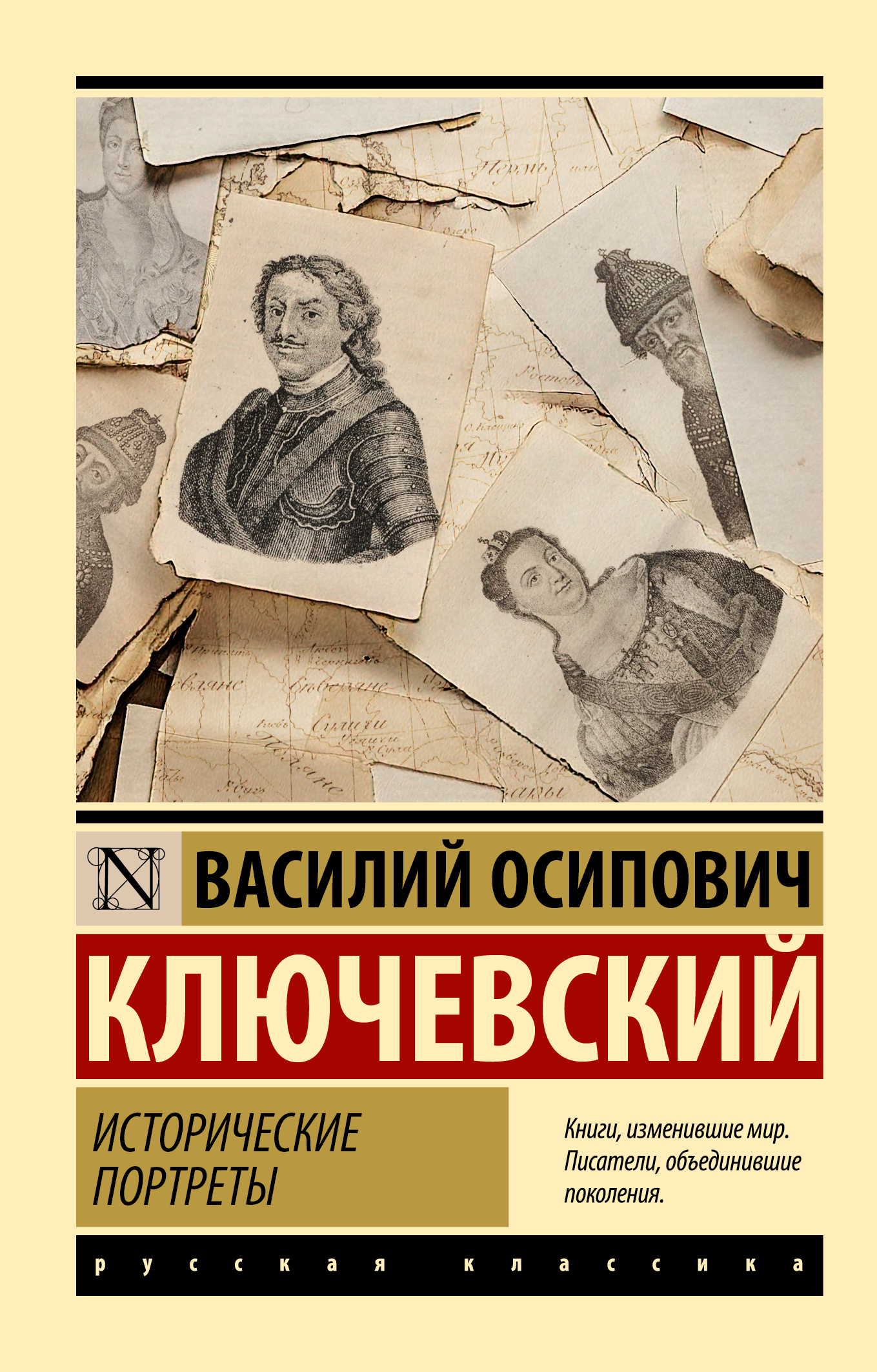 Исторические портреты - Василий Осипович Ключевский