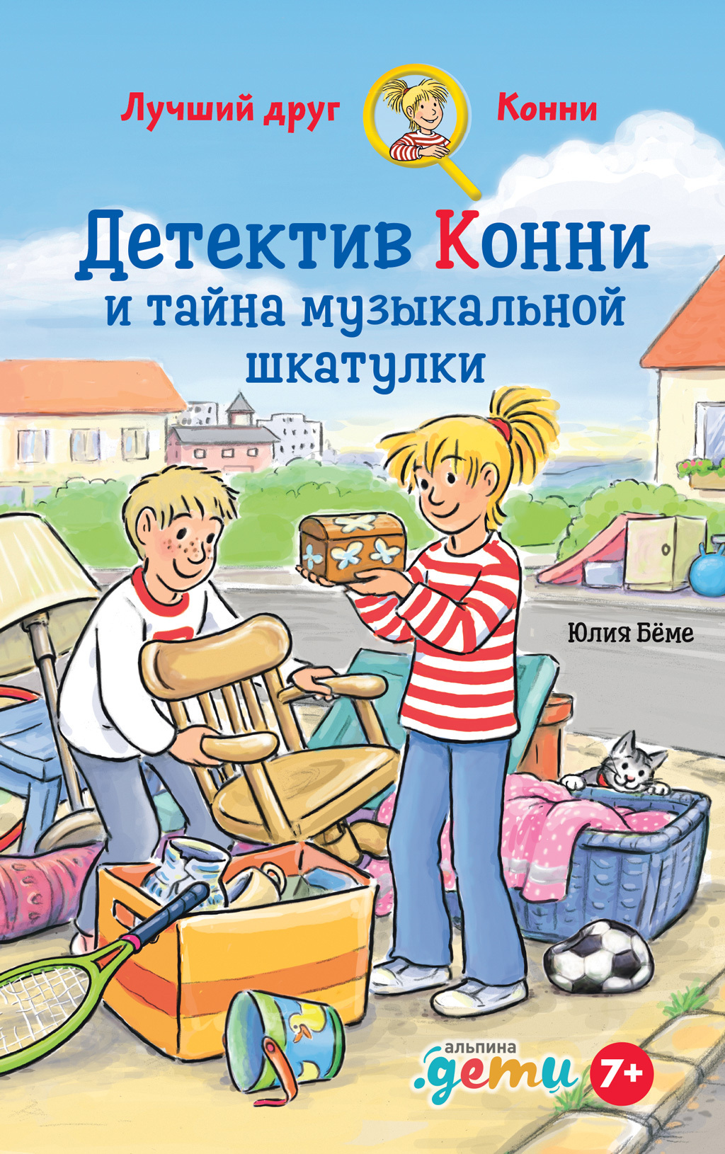 Детектив Конни и тайна музыкальной шкатулки - Юлия Бёме