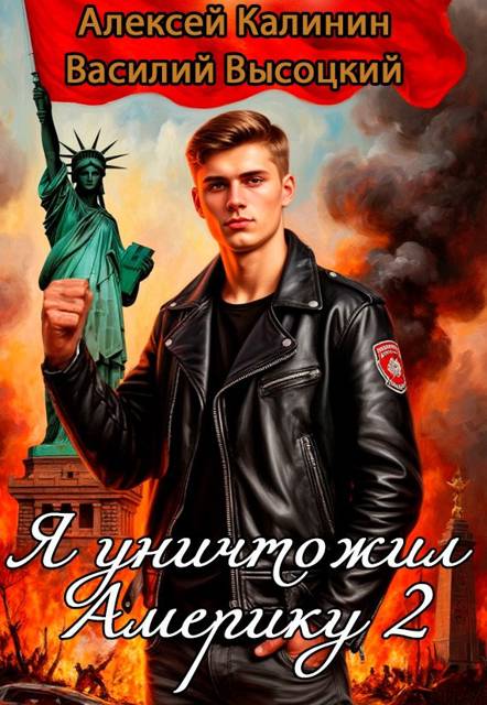 Я уничтожил Америку 2 Назад в СССР - Василий Высоцкий