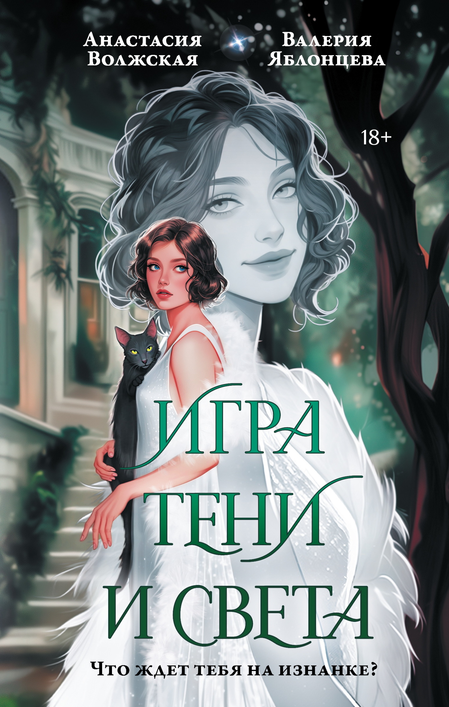 Игра тени и света - Валерия Яблонцева