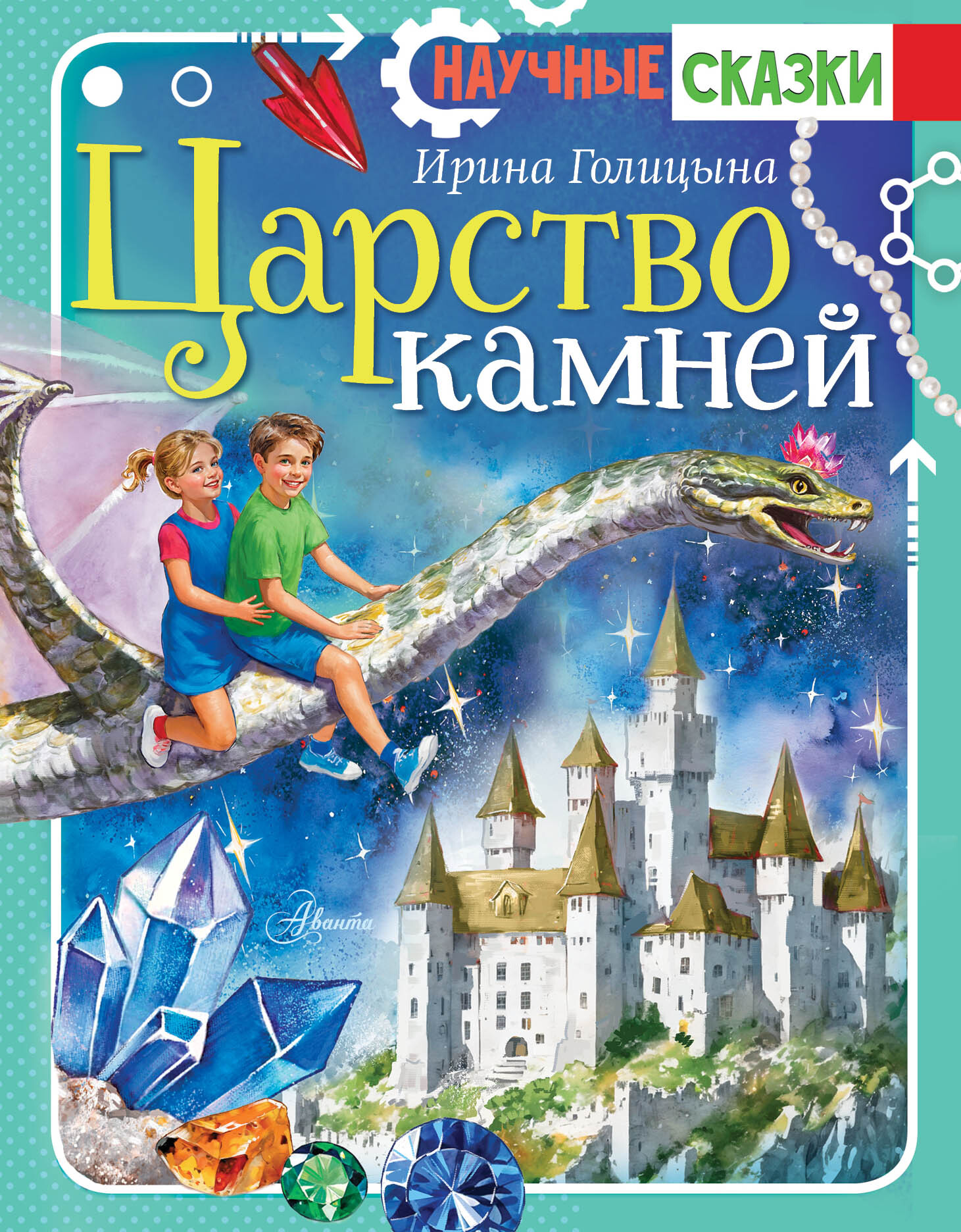 Царство камней - Ирина Анатольевна Голицына