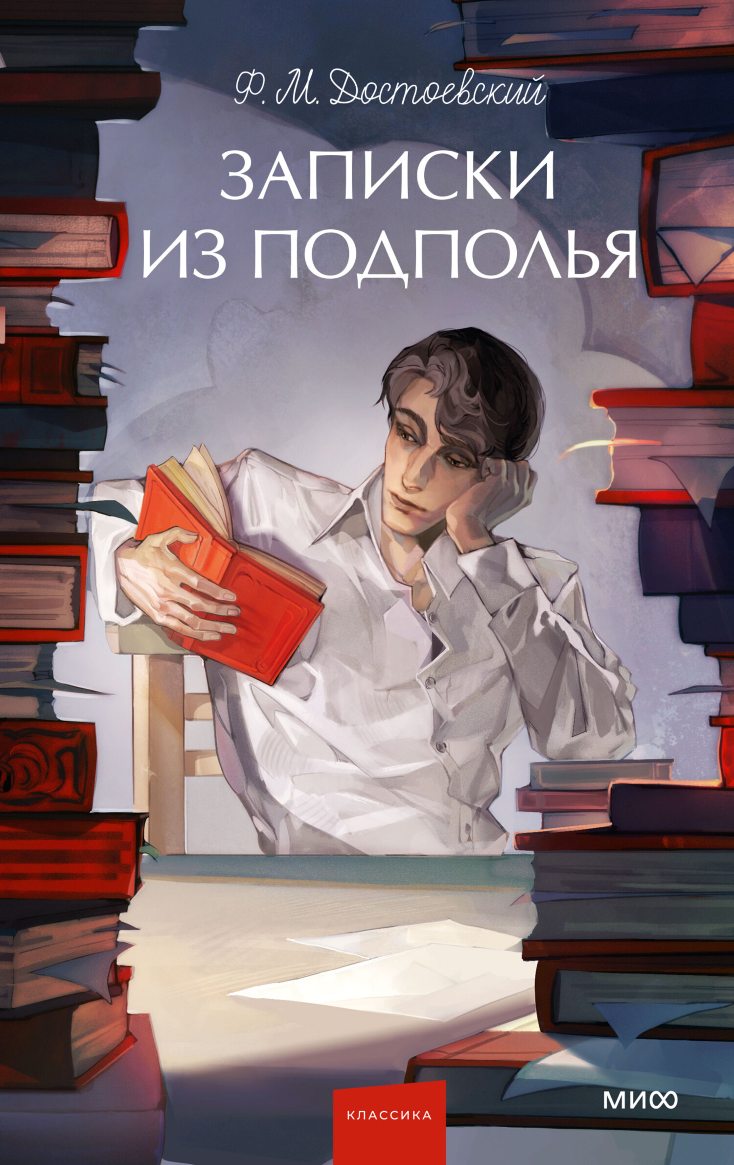 Записки из подполья - Федор Михайлович Достоевский