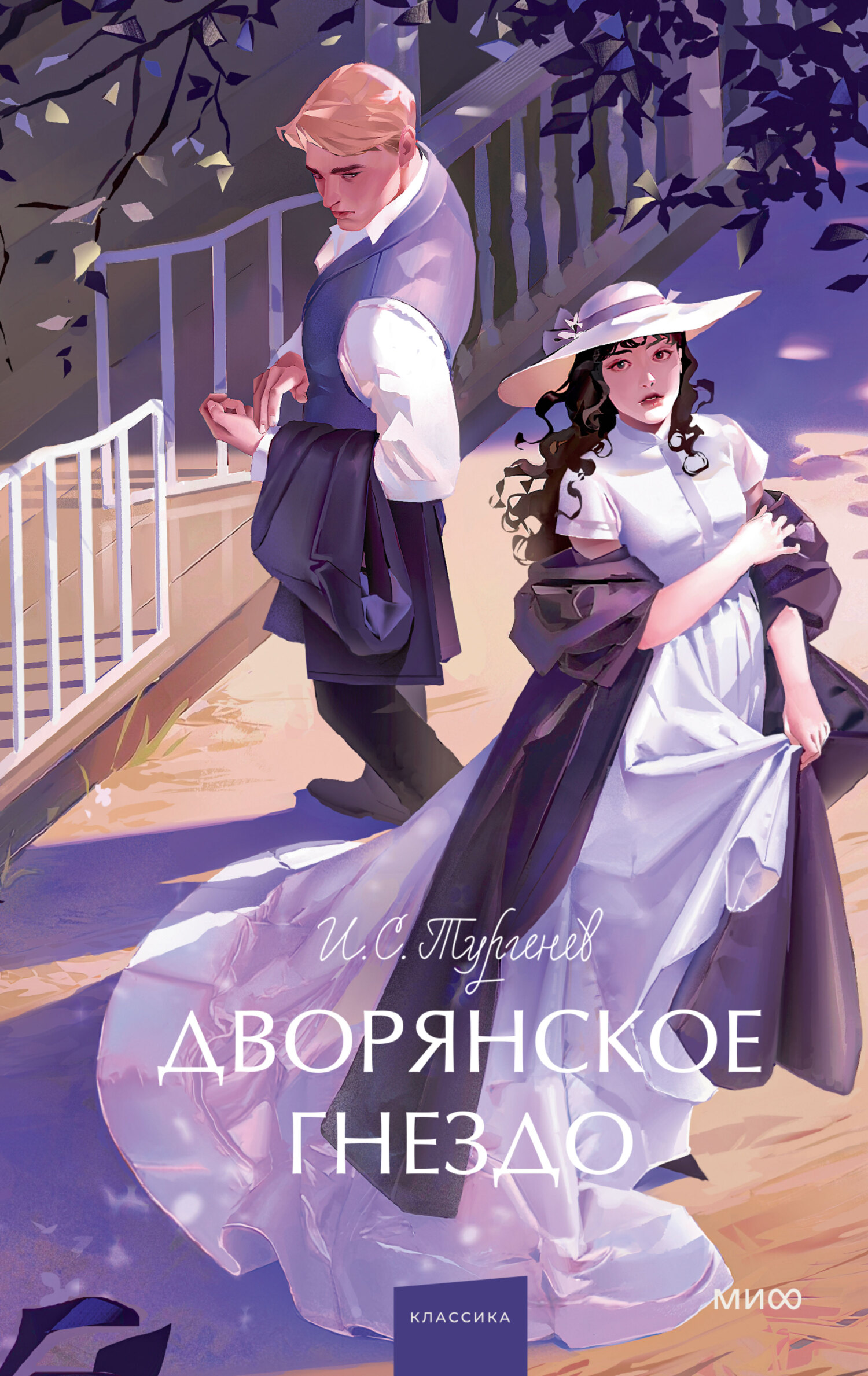 Дворянское гнездо - Иван Сергеевич Тургенев