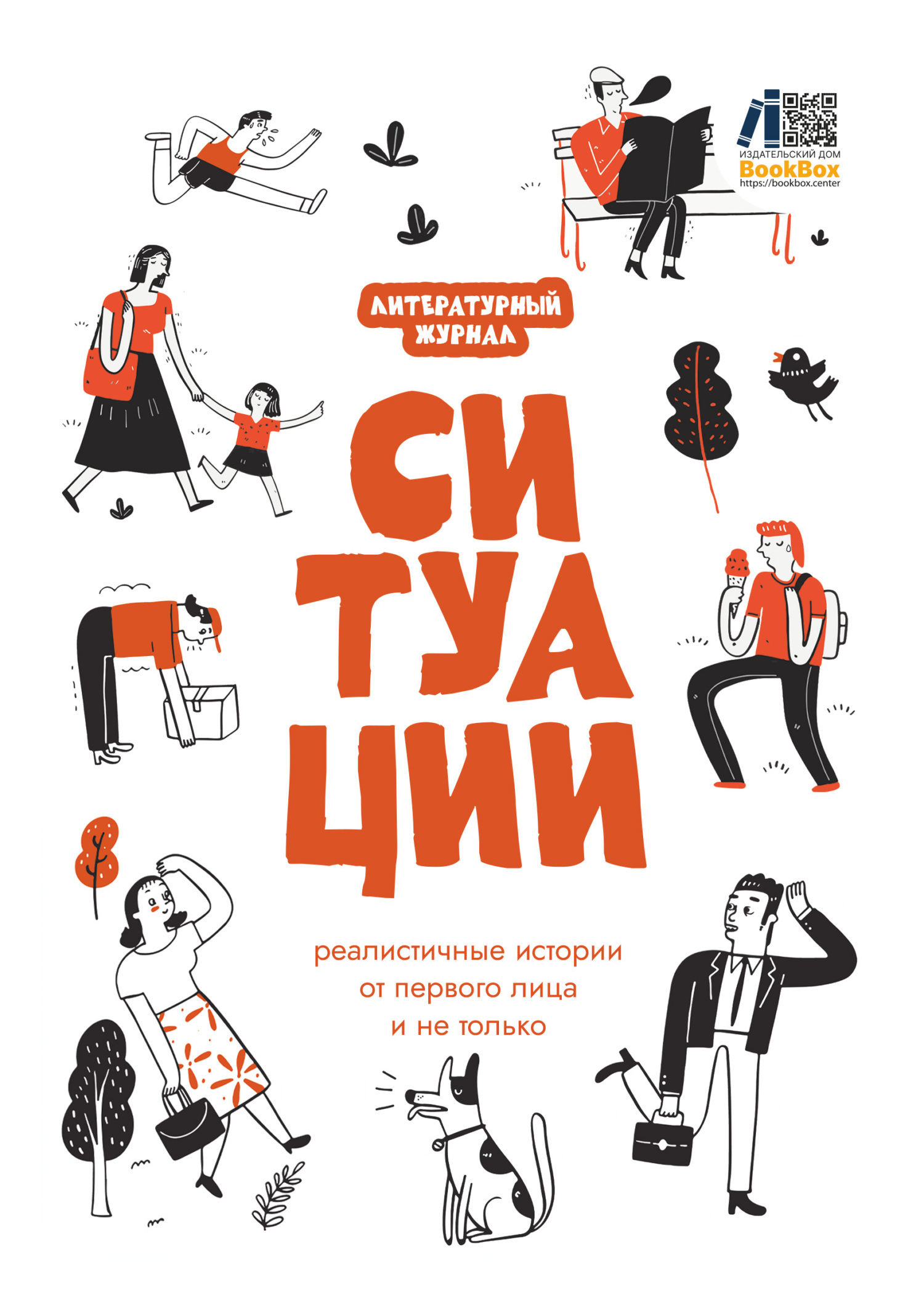 Литературный журнал «Ситуации» - Коллектив авторов
