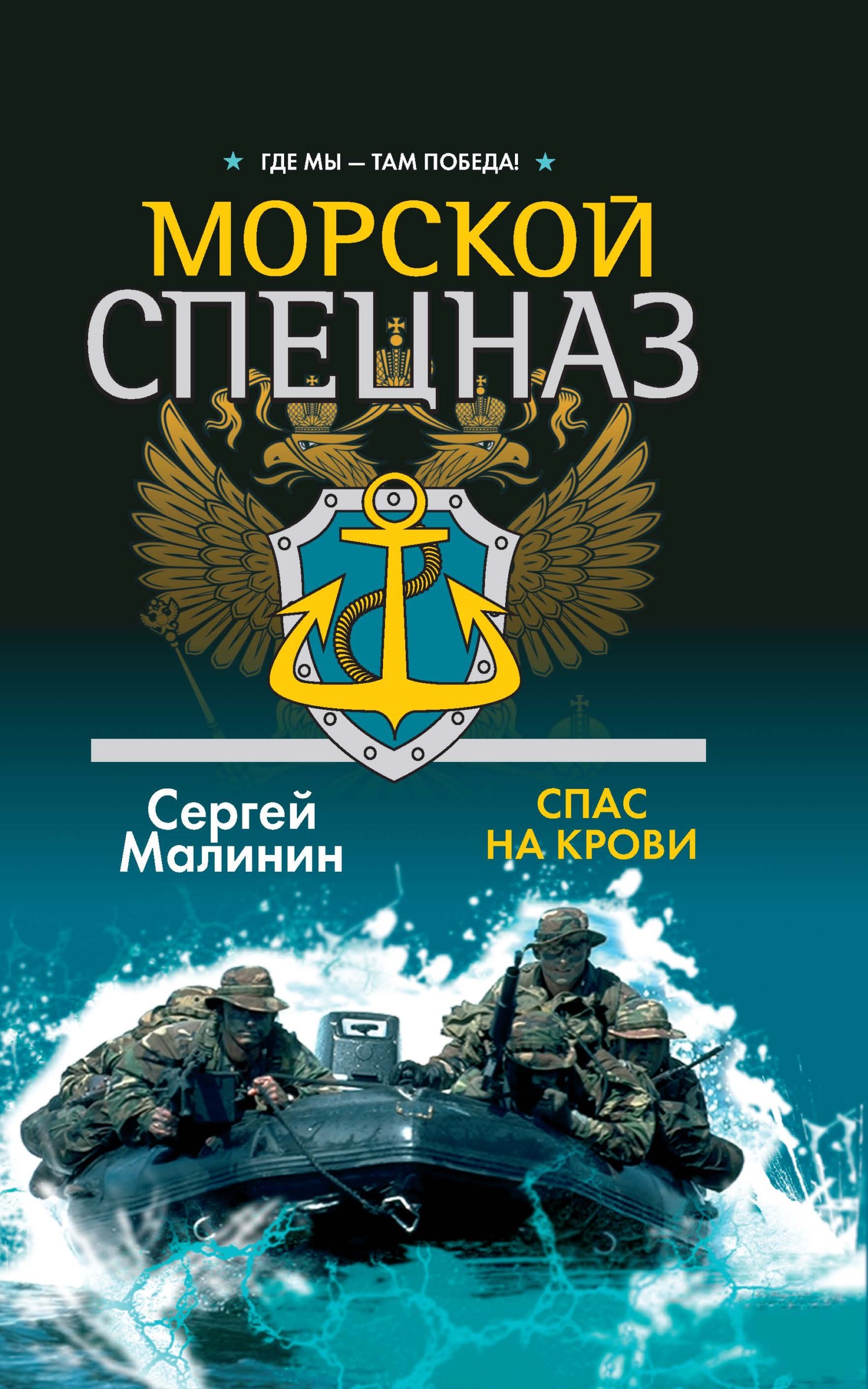 Спас на крови - Сергей Малинин