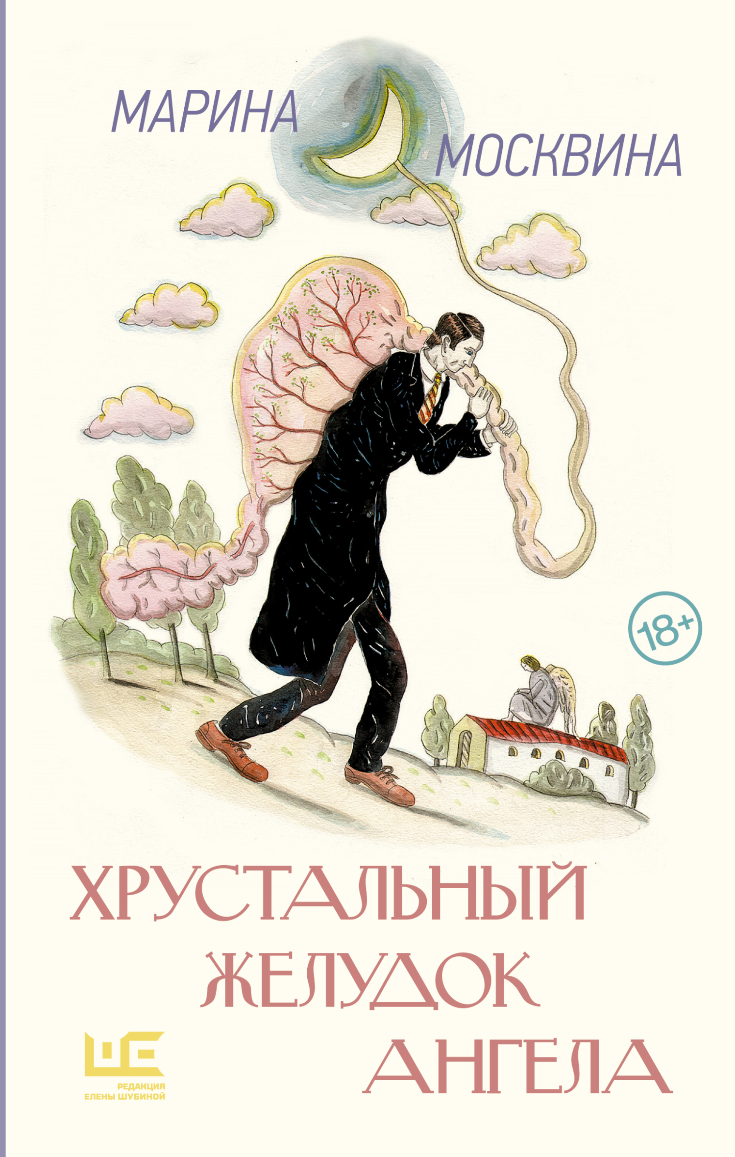 Хрустальный желудок ангела - Марина Львовна Москвина