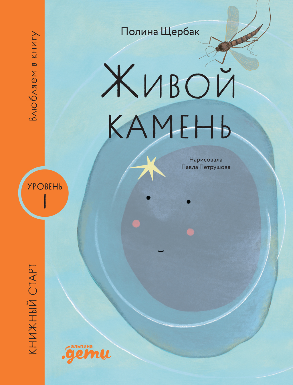 Живой камень - Полина Сергеевна Щербак