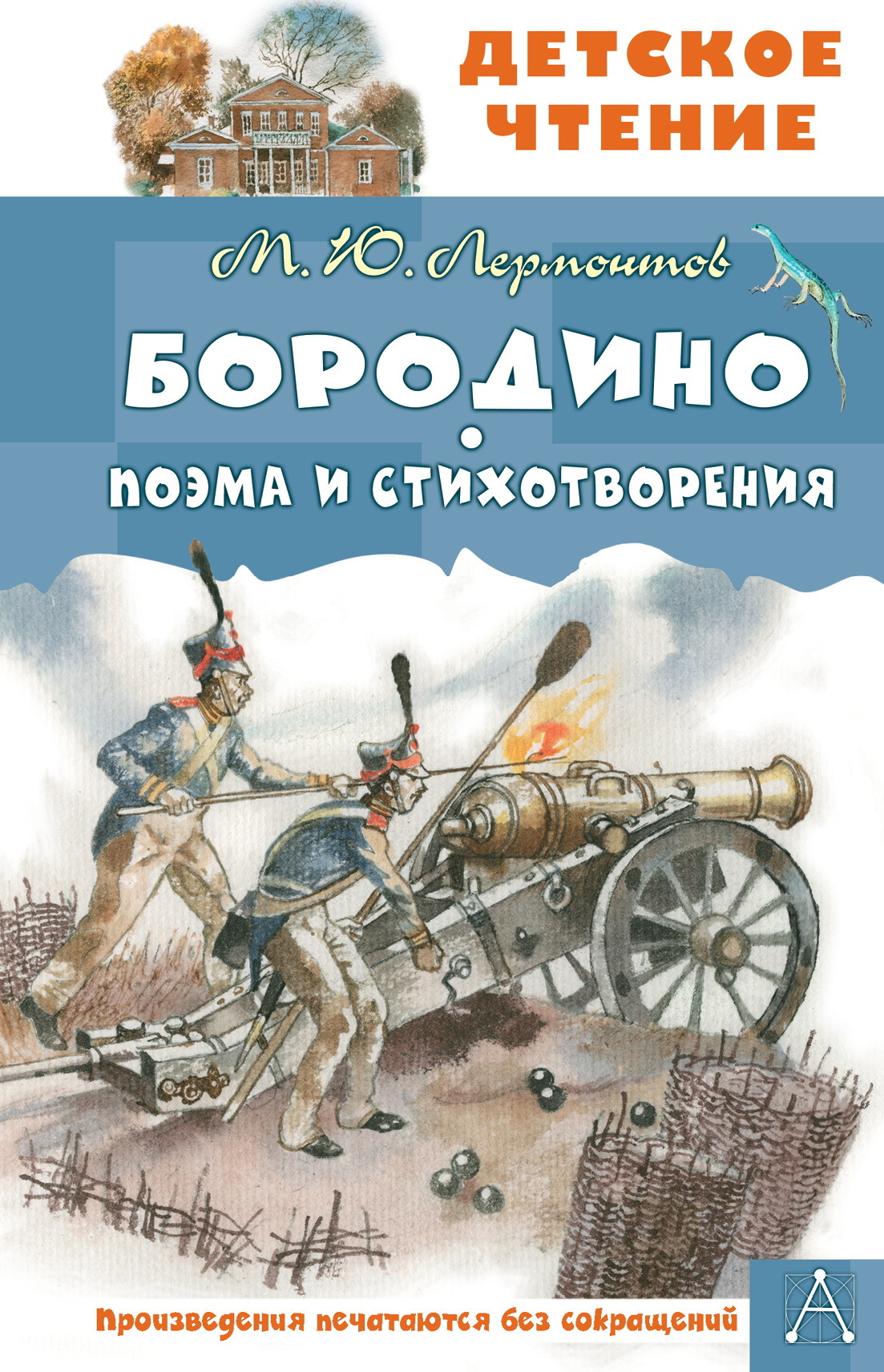 Бородино. Поэма и стихотворения - Михаил Юрьевич Лермонтов