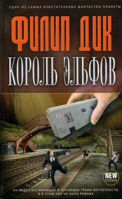 Инфиниты - Филип Киндред Дик