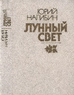 Вася, чуешь??.. - Юрий Маркович Нагибин