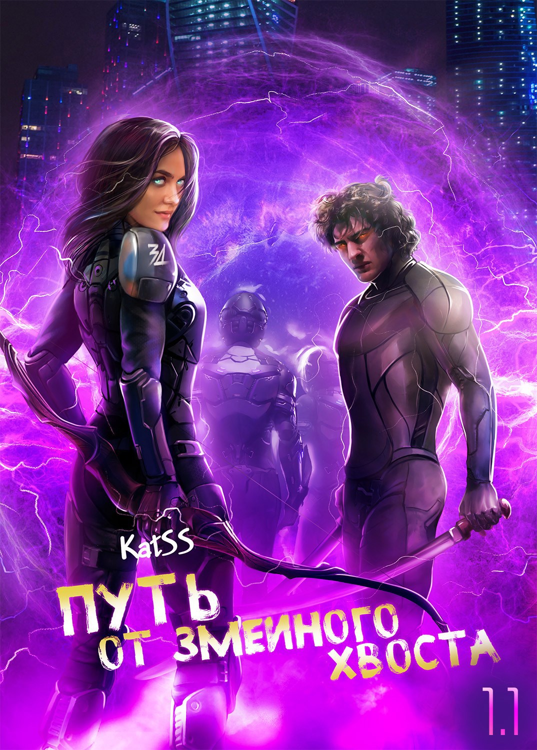 Путь от змеиного хвоста - katss