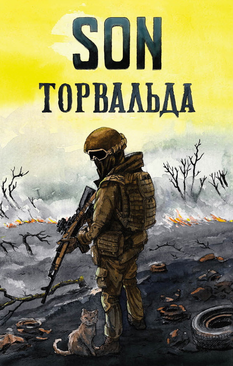 Son Торвальда - Сын Торвальда