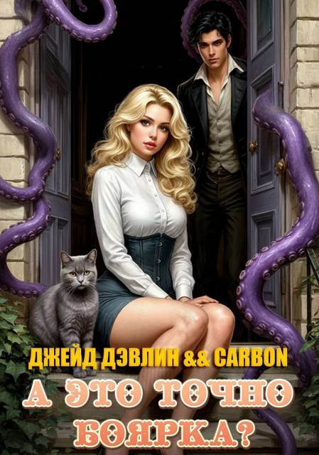 А это точно боярка? - Ива Лебедева