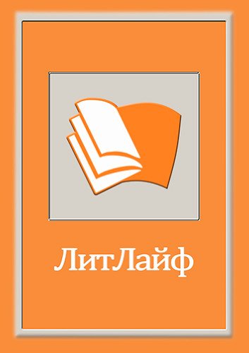 Возвращение домой - Ирис Белый