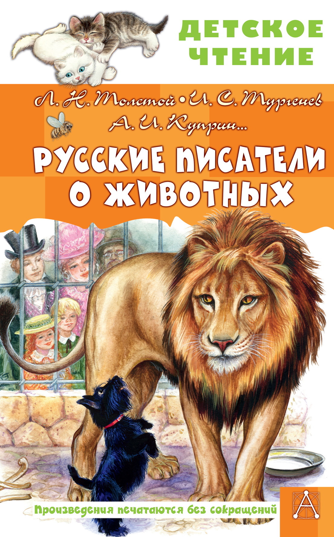 Русские писатели о животных - Дмитрий Наркисович Мамин-Сибиряк