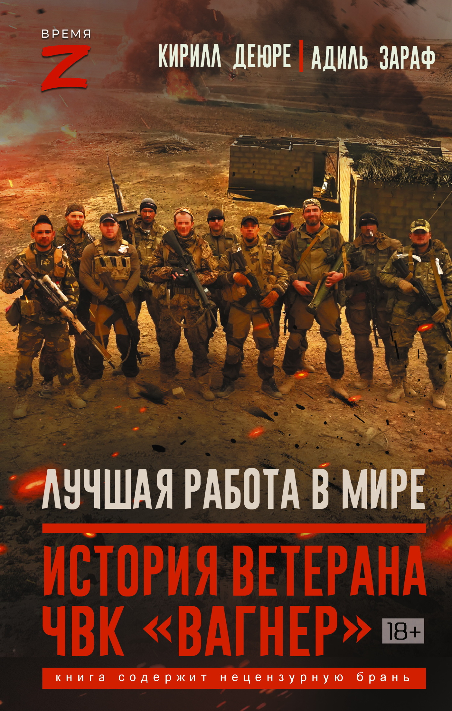 Лучшая работа в мире. История ветерана ЧВК «Вагнер» - Кирилл Деюре