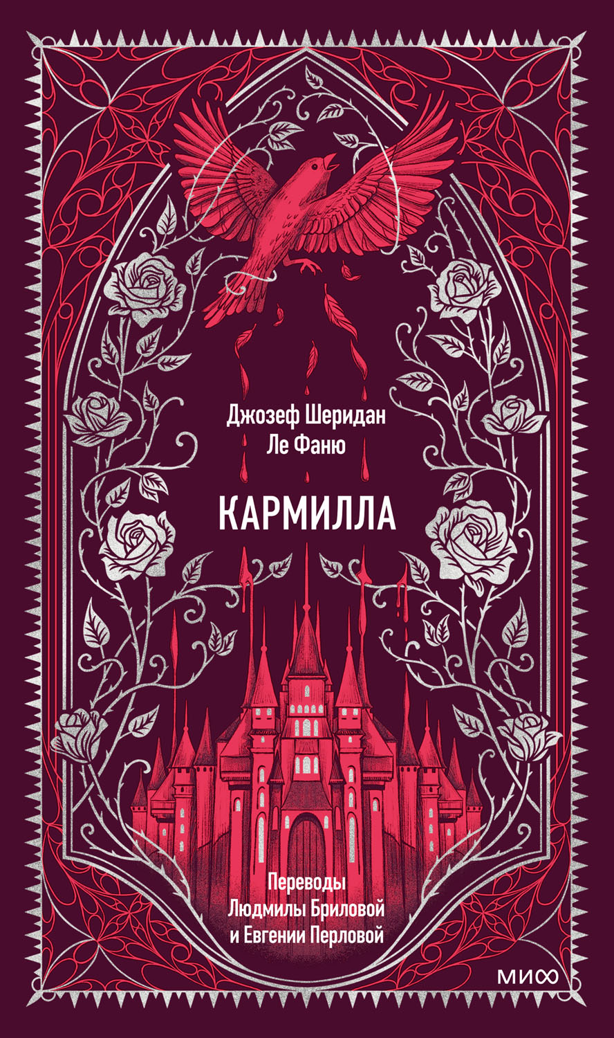 Кармилла [сборник] - Джозеф Шеридан Ле Фаню