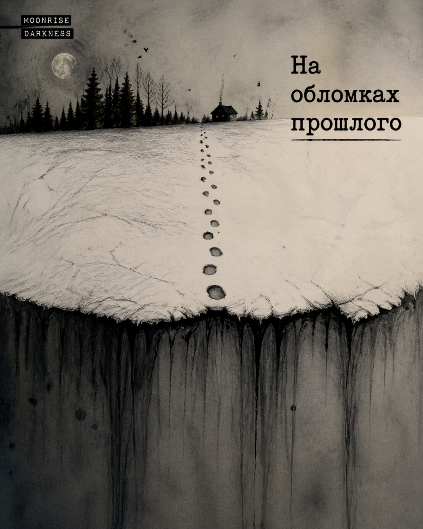 На обломках прошлого - Moonrise Darkness