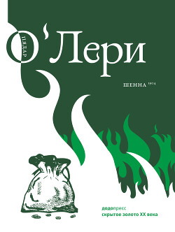 Шенна - О'