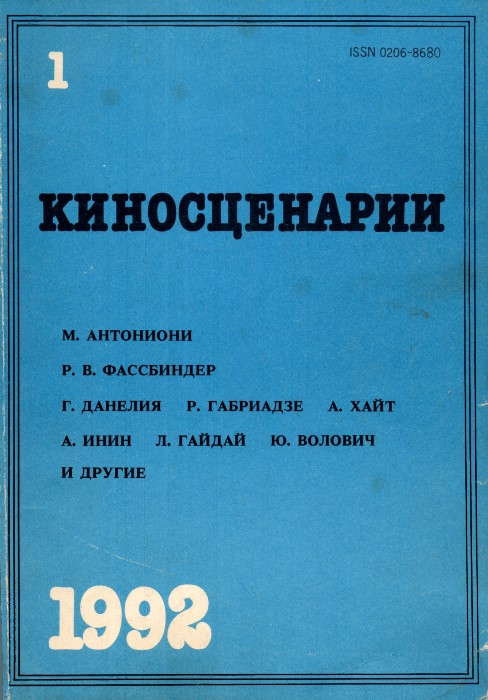 Паспорт - Реваз Ливанович Габриадзе