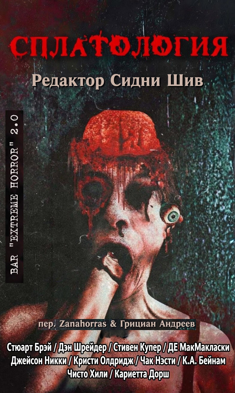 Сплатология - Джейсон Никки