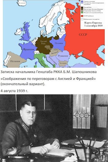 Шапошников. Варианты войны 1939 года - Дмитрий Ю