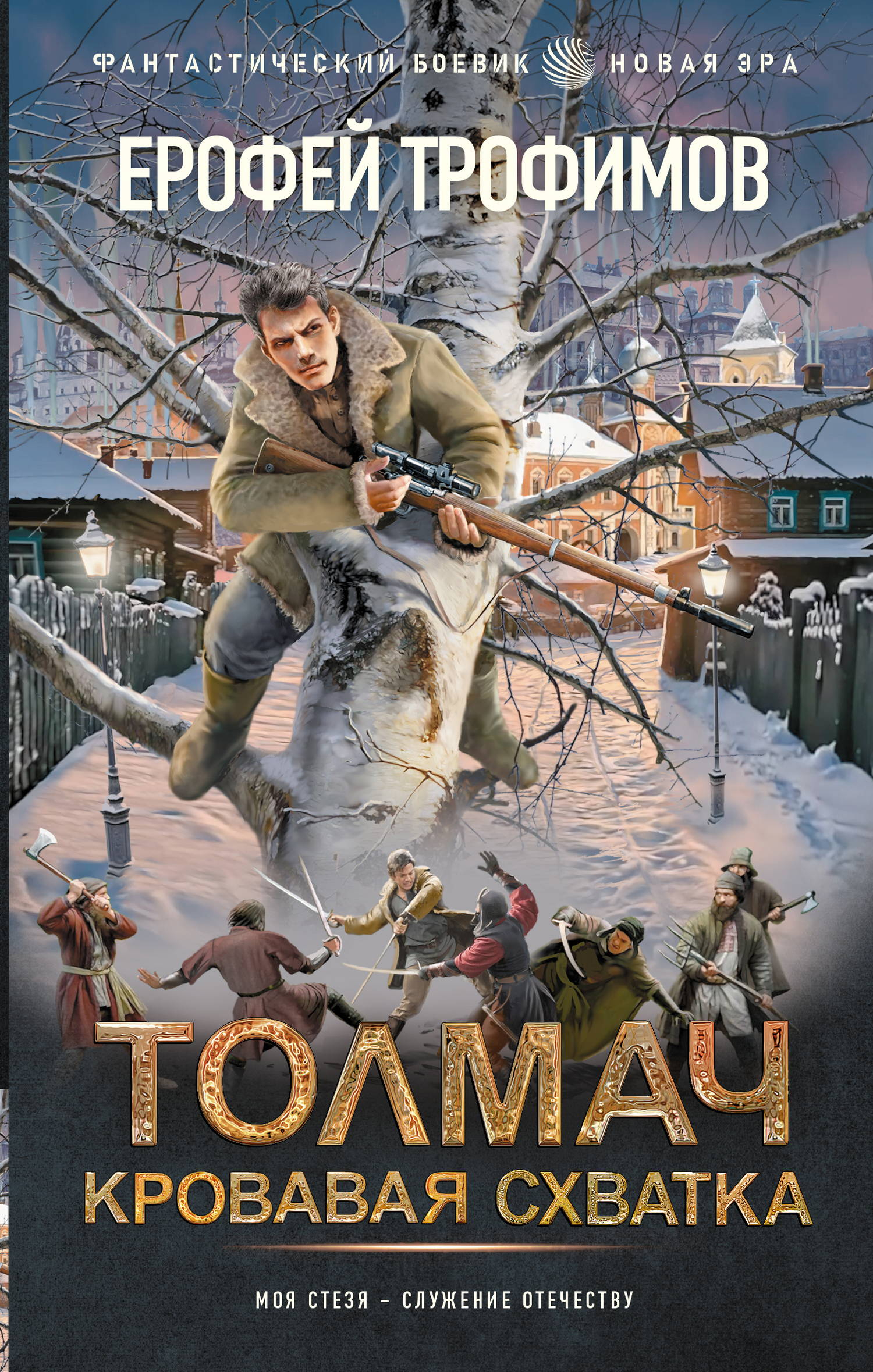 Толмач. Кровавая схватка - Эльхан Аскеров