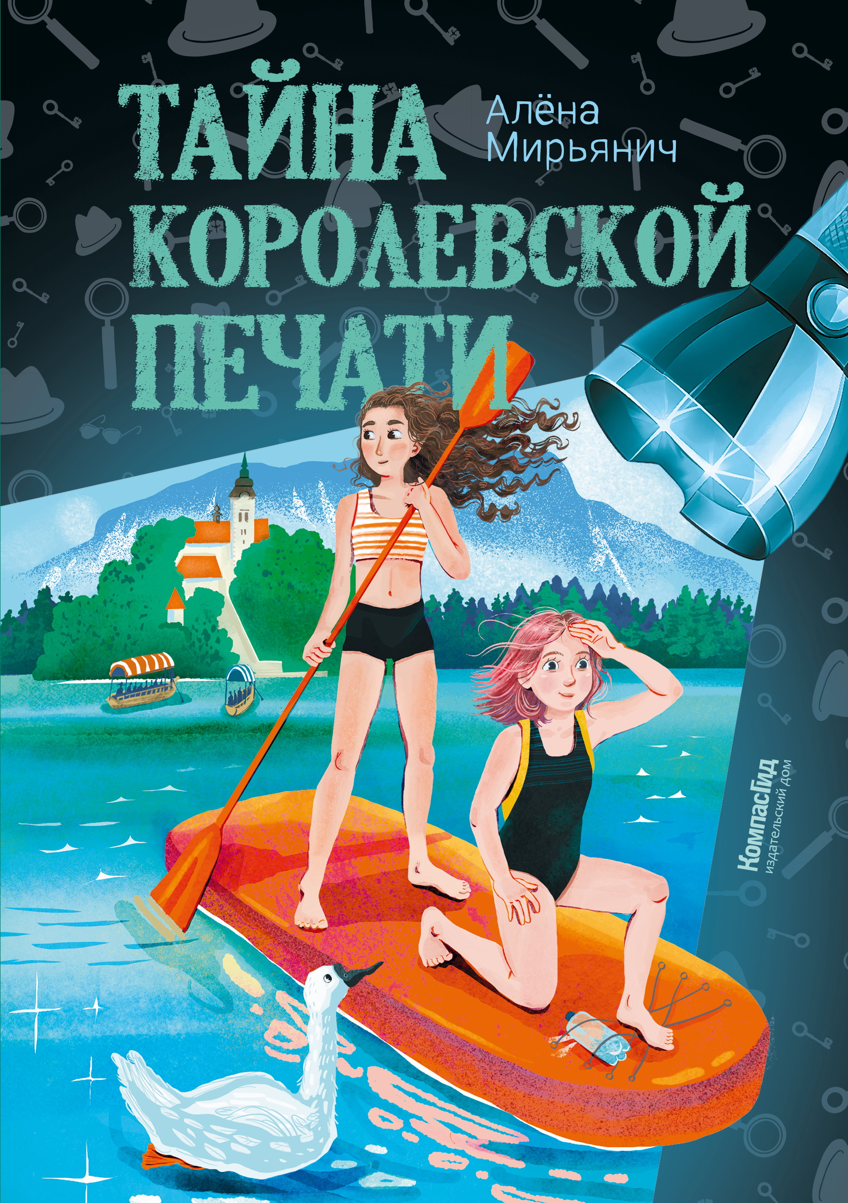 Тайна королевской печати - Алёна Мирьянич