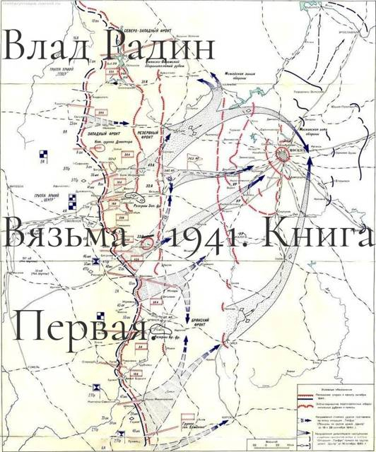 Командующий фронтом - Влад Радин