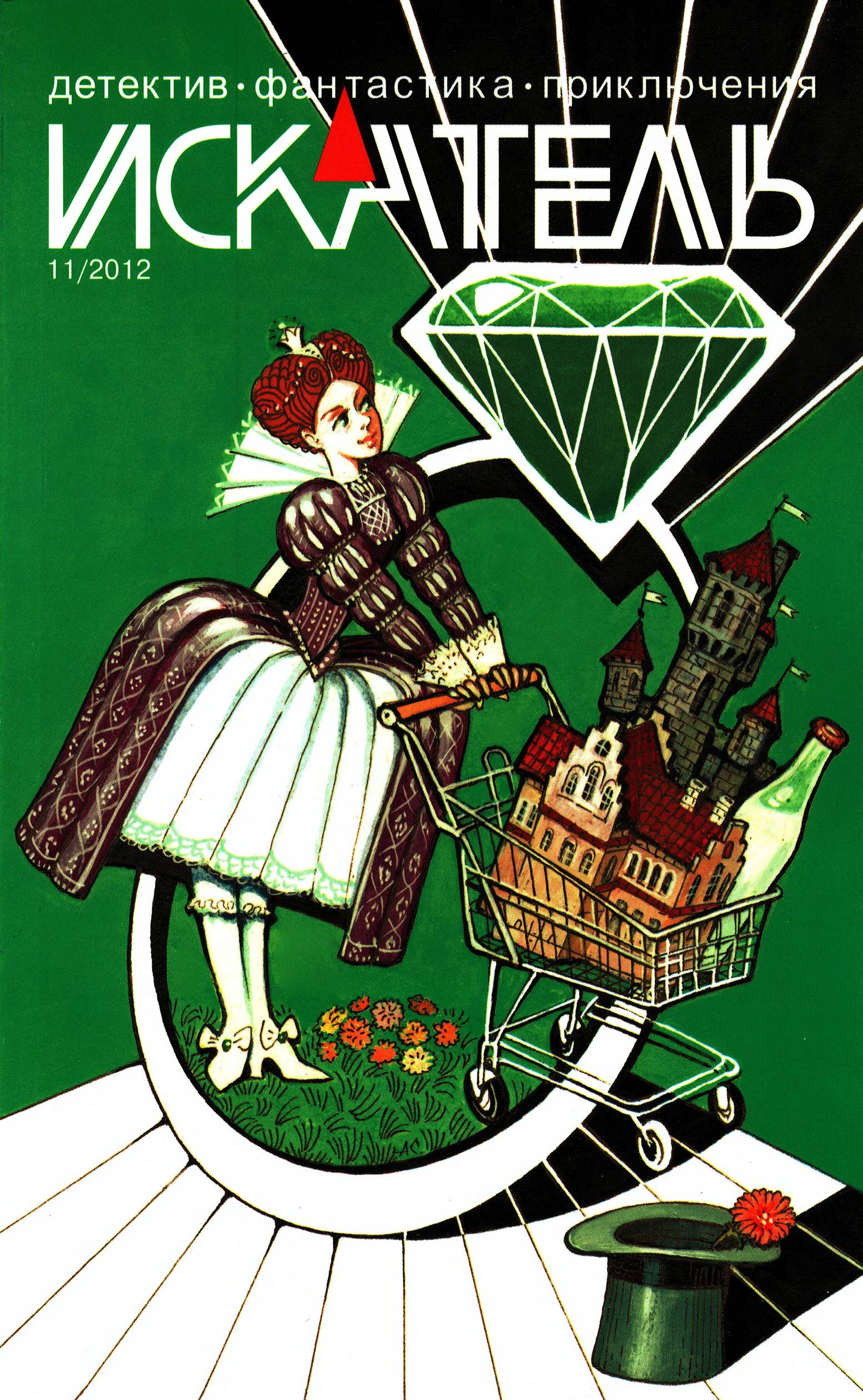 Искатель, 2012 № 11 - Журнал «Искатель»