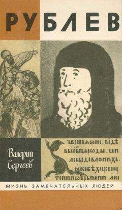 Валерий Сергеев - Сергеев - Рублев (Москва, 1990)