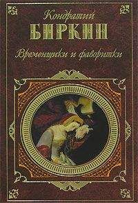 Кондратий Биркин - Карл II Стюарт