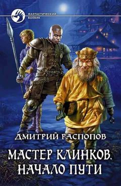 Дмитрий Распопов - Начало пути