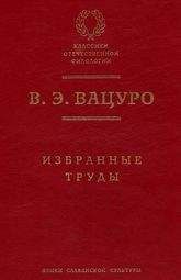 Вадим Вацуро - К изучению «Дум» К.Ф.Рылеева