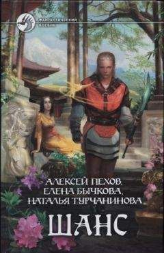 Алексей Пехов - Синее пламя. Маяк.