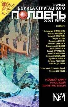Полдень XXI век - Журнал "Полдень XXI век" 2005 №1